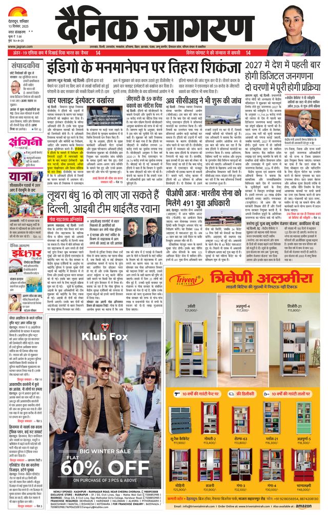 Dainik Jagran Rishikesh