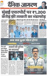Dainik Jagran Rishikesh