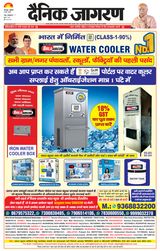 Dainik Jagran Rishikesh
