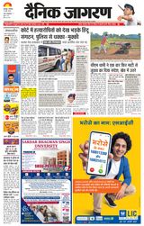 Dainik Jagran Rishikesh