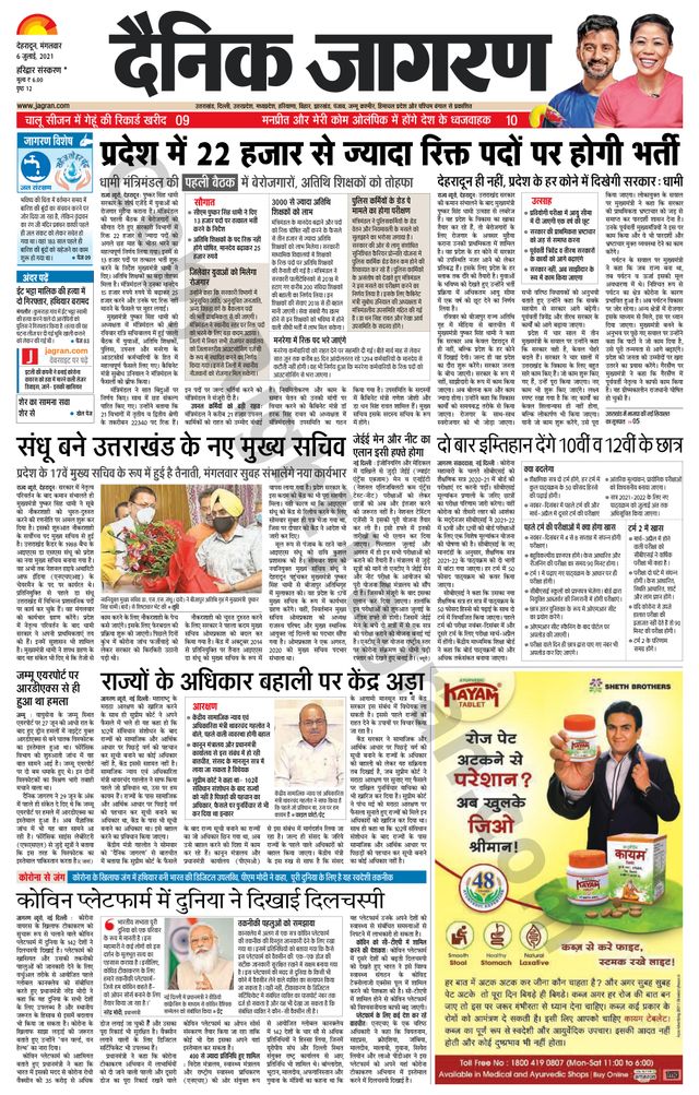 Dainik Jagran Roorkee