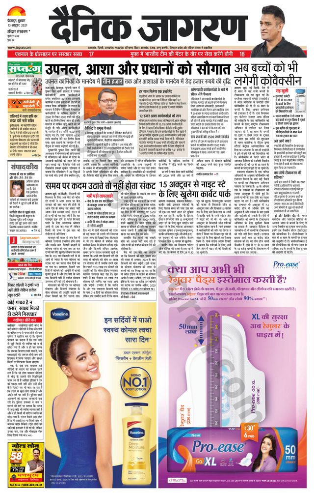 Dainik Jagran Roorkee