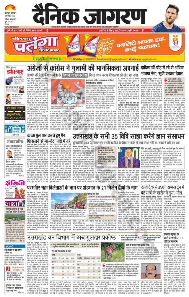 Dainik Jagran Roorkee