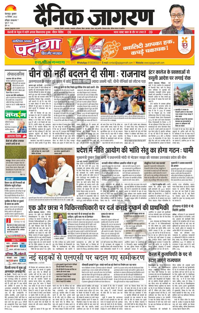 Dainik Jagran Roorkee