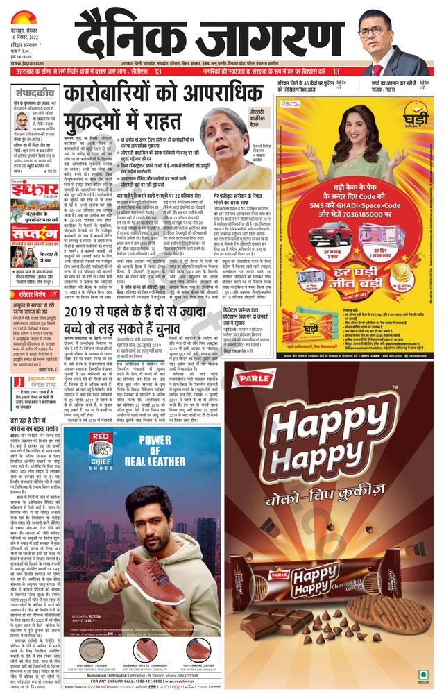 Dainik Jagran Roorkee