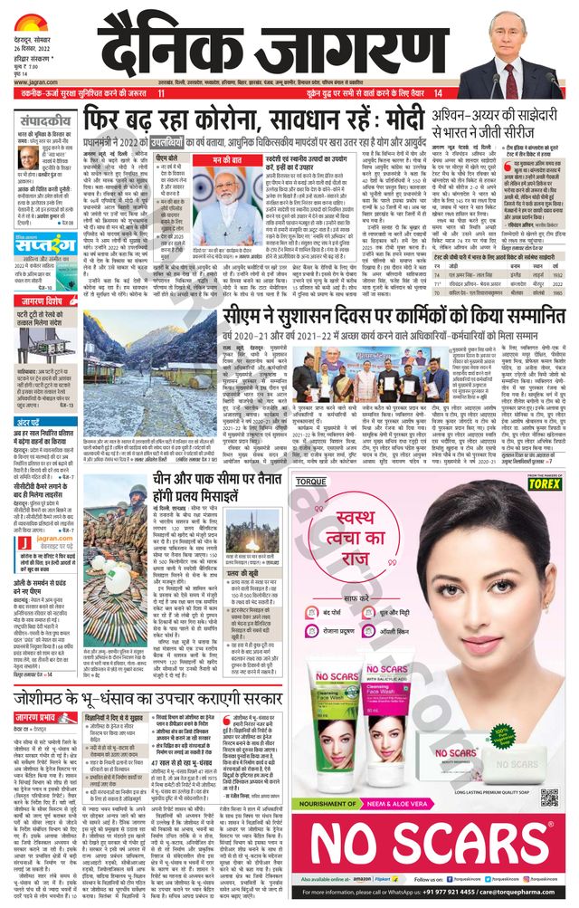 Dainik Jagran Roorkee