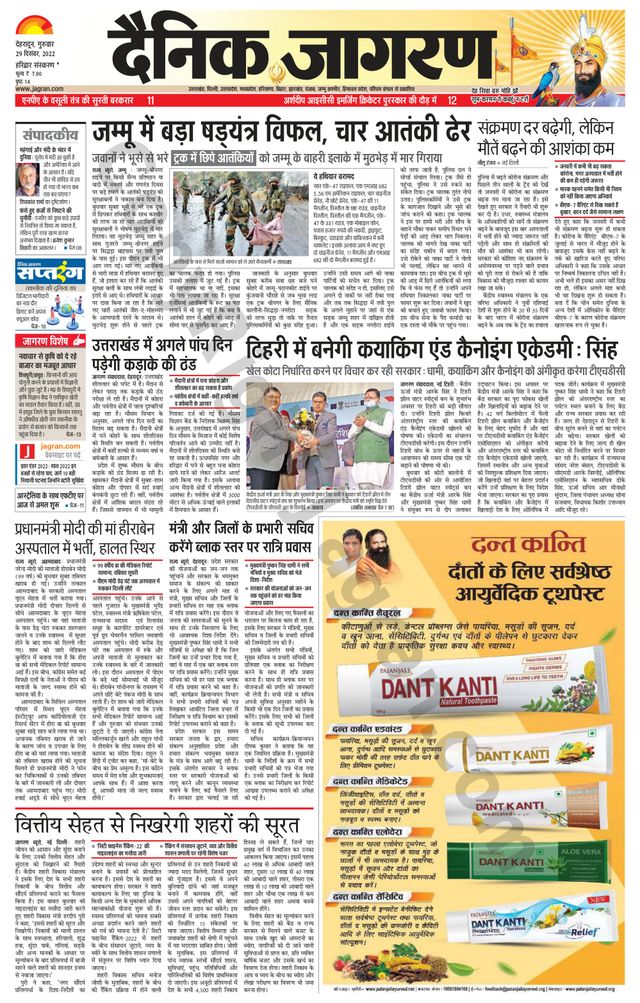 Dainik Jagran Roorkee