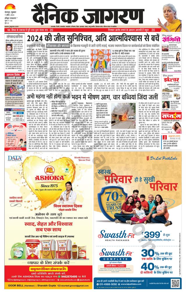 Dainik Jagran Roorkee