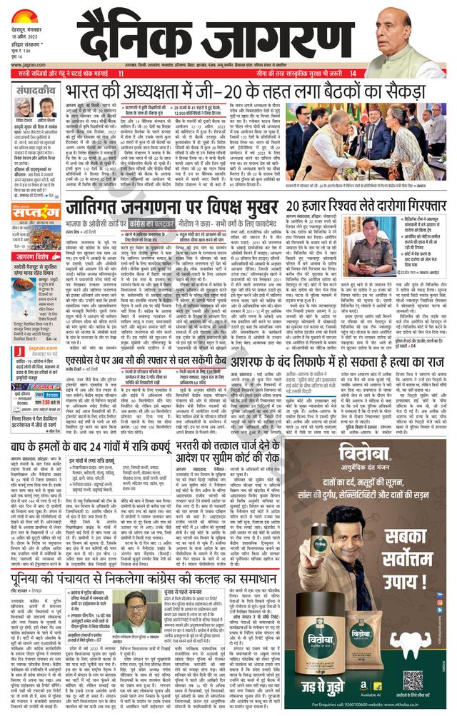 Dainik Jagran Roorkee