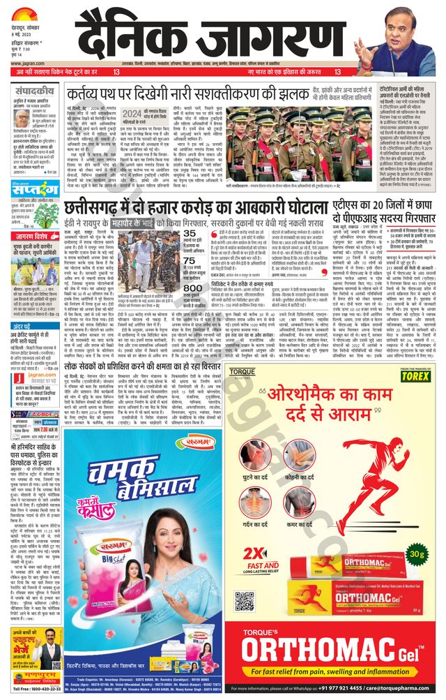 Dainik Jagran Roorkee