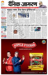 Dainik Jagran Roorkee - August 03, 2023 August 03, 2023