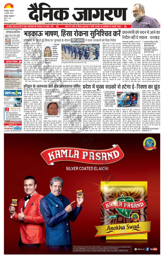 Dainik Jagran Roorkee