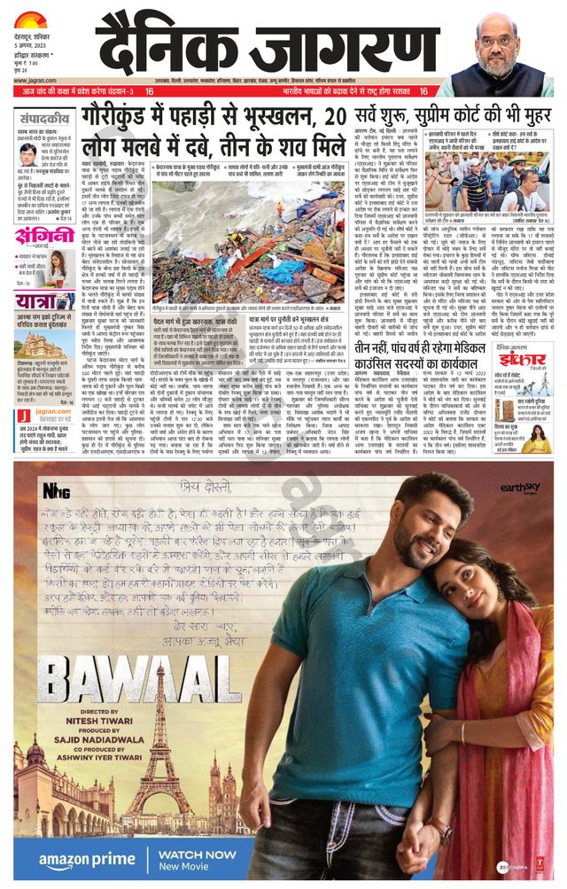 Dainik Jagran Roorkee