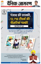 Dainik Jagran Roorkee - August 09, 2023 August 09, 2023