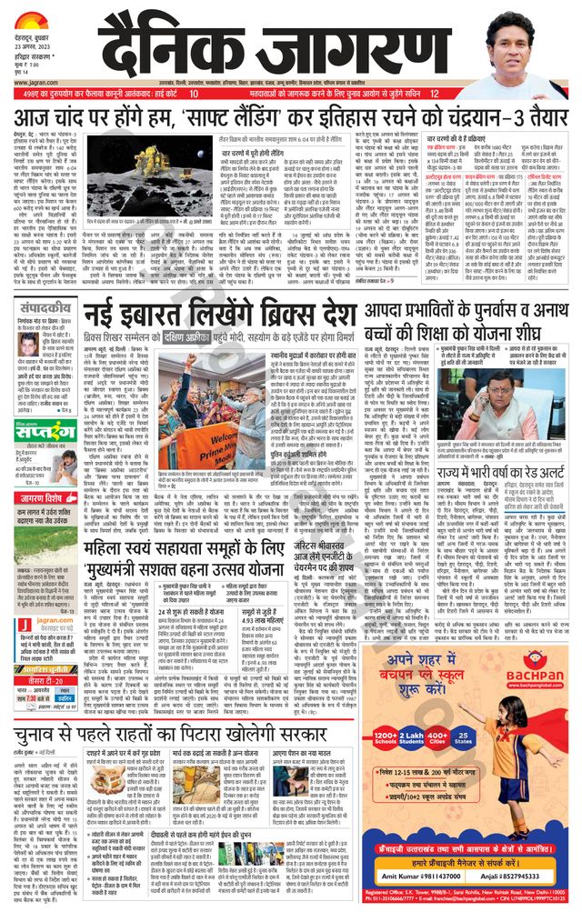 Dainik Jagran Roorkee
