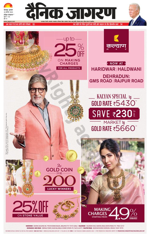 Dainik Jagran Roorkee