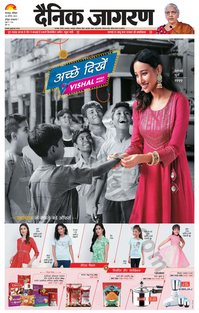 Dainik Jagran Roorkee