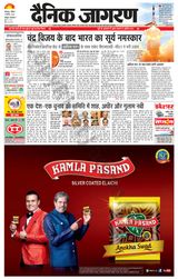 Dainik Jagran Roorkee - September 03, 2023 September 03, 2023