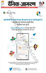 Dainik Jagran Roorkee - September 12, 2023 September 12, 2023