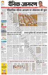 Dainik Jagran Roorkee - September 21, 2023 September 21, 2023