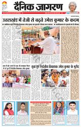 Dainik Jagran Roorkee - September 27, 2023 September 27, 2023