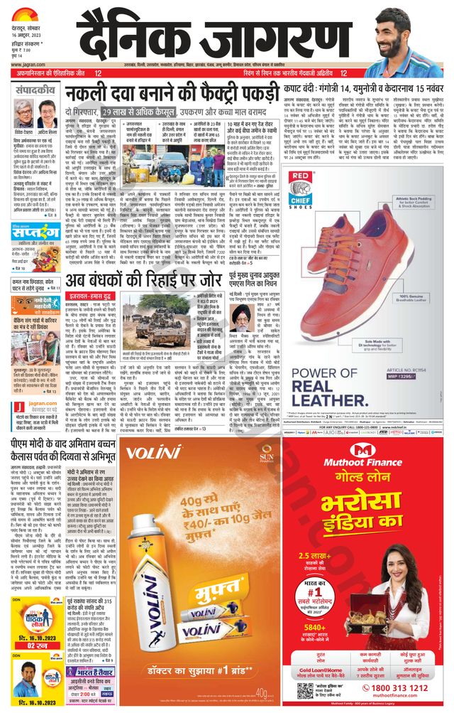 Dainik Jagran Roorkee