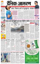 Dainik Jagran Roorkee - November 16, 2023 November 16, 2023