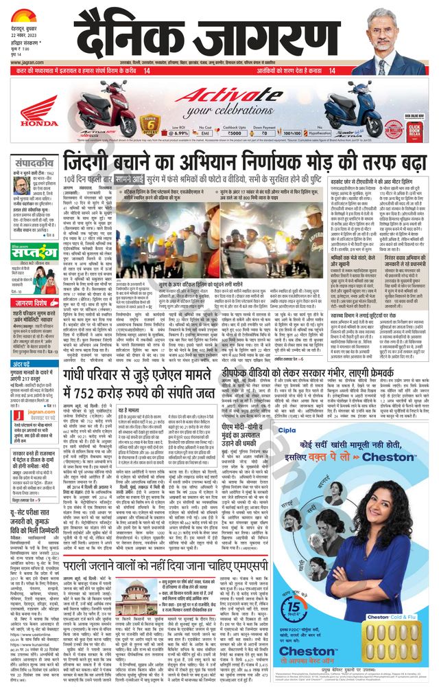Dainik Jagran Roorkee
