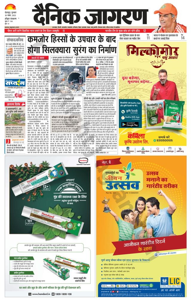 Dainik Jagran Roorkee