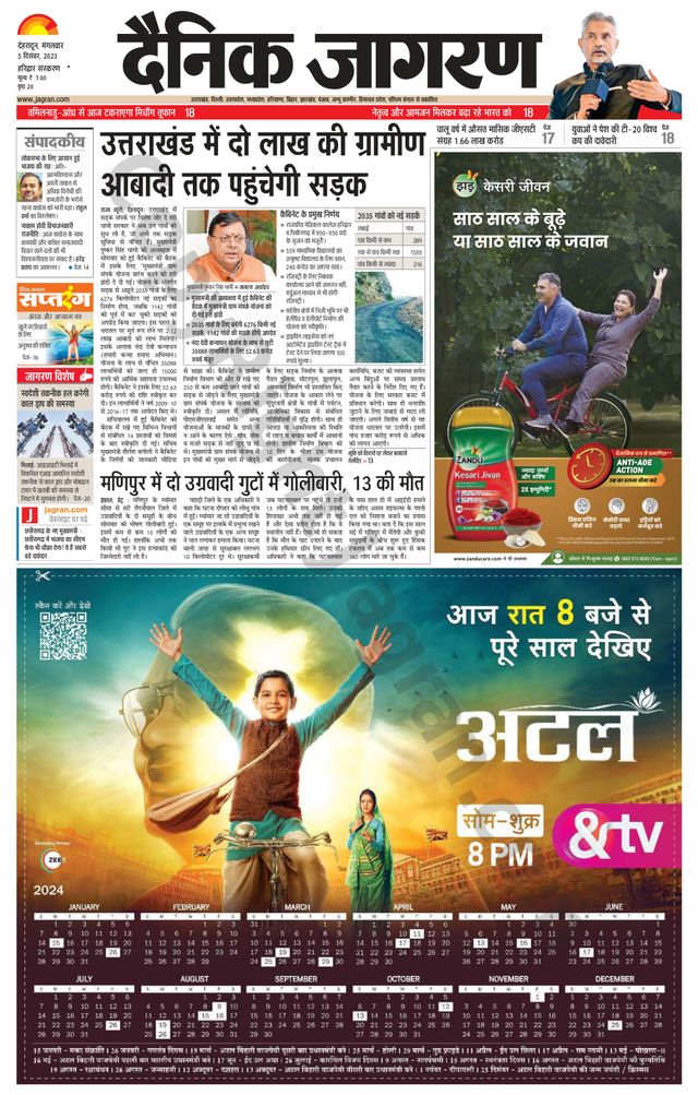 Dainik Jagran Roorkee