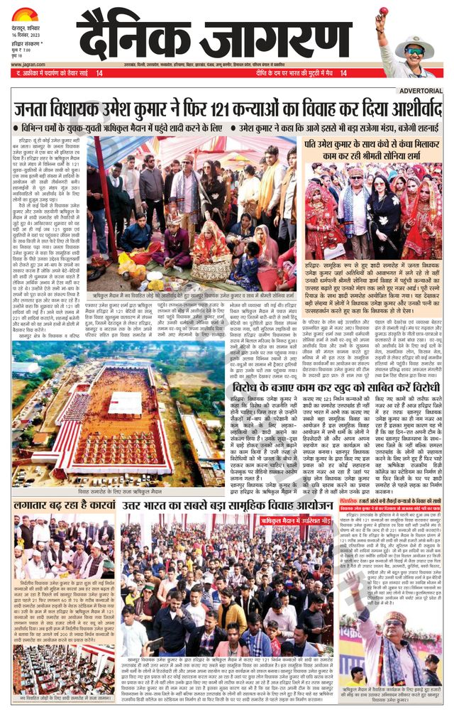 Dainik Jagran Roorkee