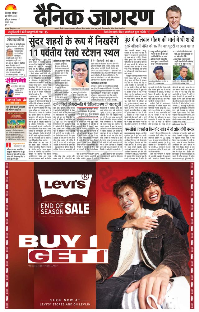 Dainik Jagran Roorkee