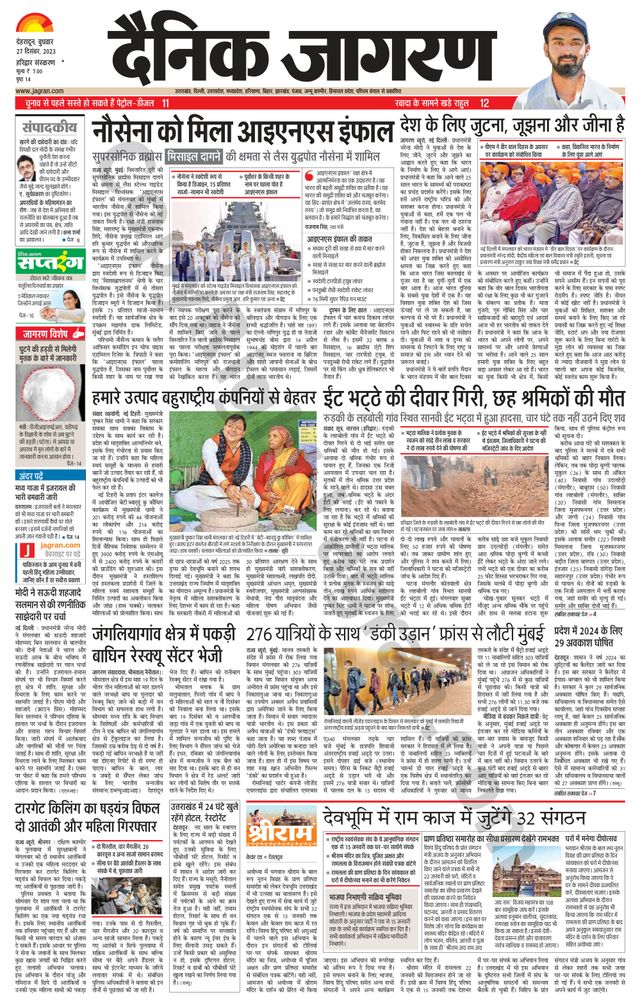 Dainik Jagran Roorkee