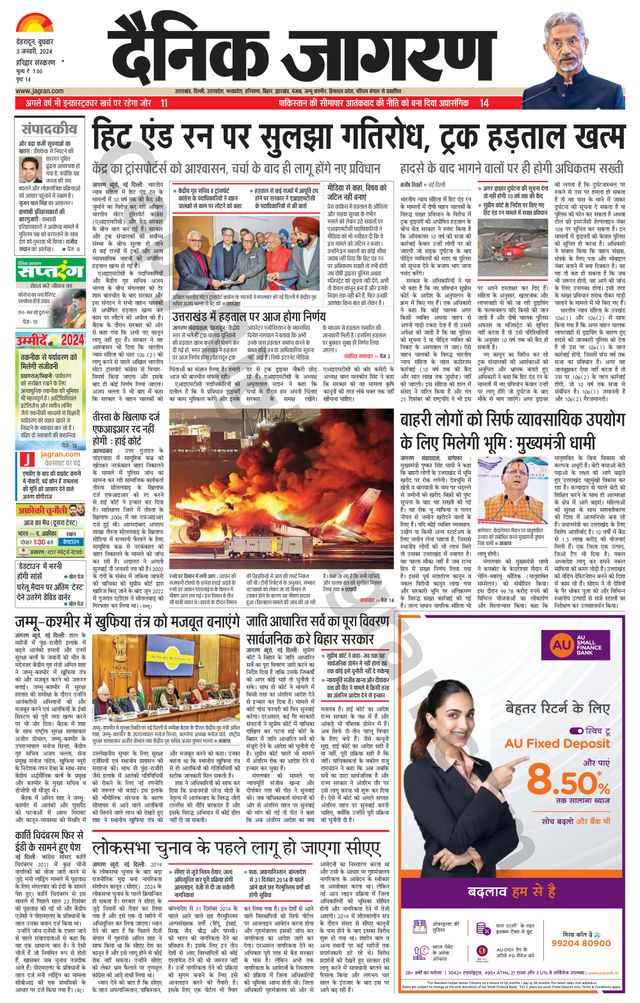 Dainik Jagran Roorkee