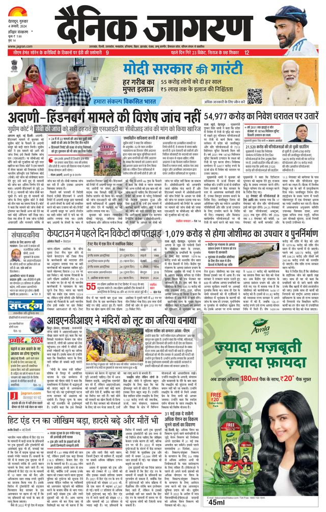 Dainik Jagran Roorkee