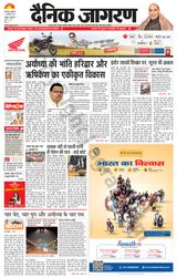 Dainik Jagran Roorkee - January 12, 2024 January 12, 2024
