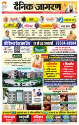 Dainik Jagran Roorkee - January 17, 2024 January 17, 2024