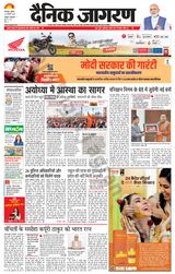 Dainik Jagran Roorkee - January 24, 2024 January 24, 2024