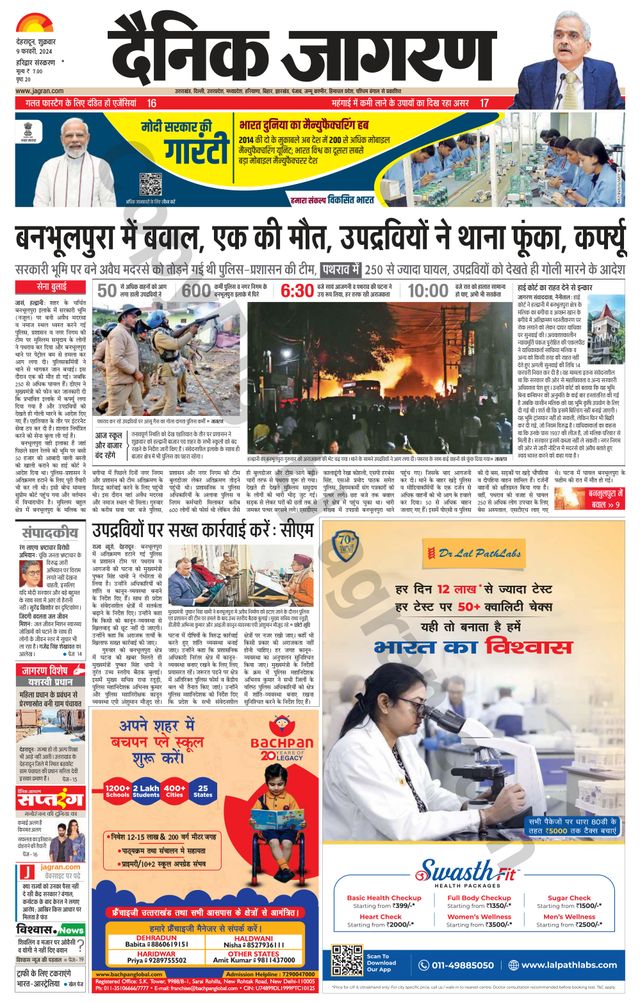 Dainik Jagran Roorkee