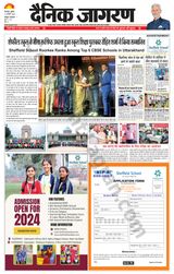 Dainik Jagran Roorkee - February 21, 2024 February 21, 2024