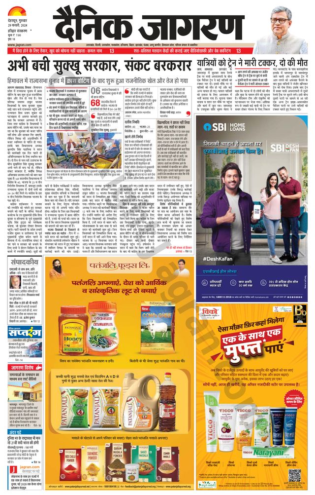 Dainik Jagran Roorkee