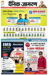 Dainik Jagran Roorkee - June 13, 2024 June 13, 2024