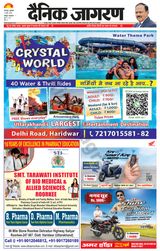 Dainik Jagran Roorkee - June 14, 2024 June 14, 2024