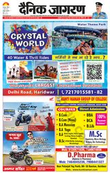 Dainik Jagran Roorkee - June 16, 2024 June 16, 2024