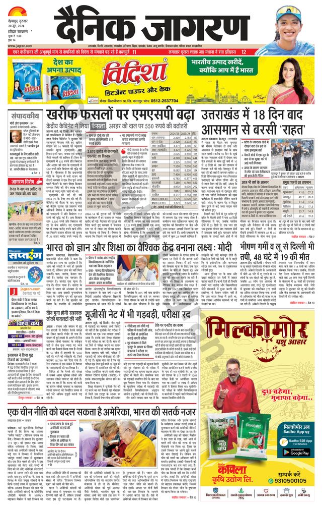 Dainik Jagran Roorkee
