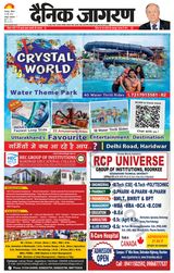 Dainik Jagran Roorkee - June 23, 2024 June 23, 2024