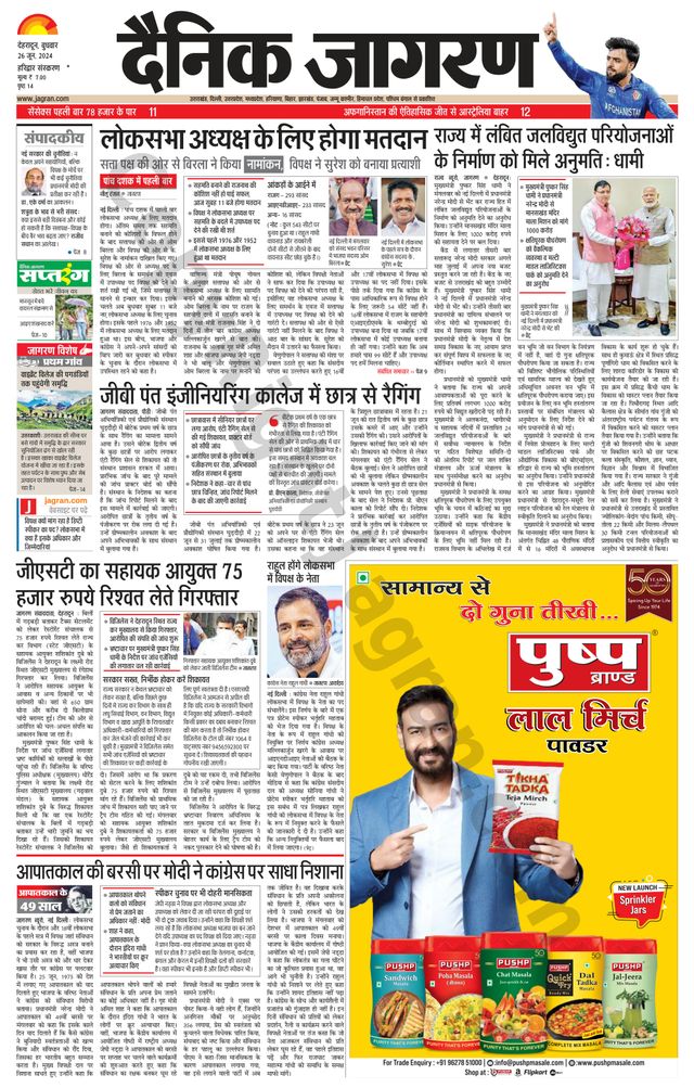 Dainik Jagran Roorkee