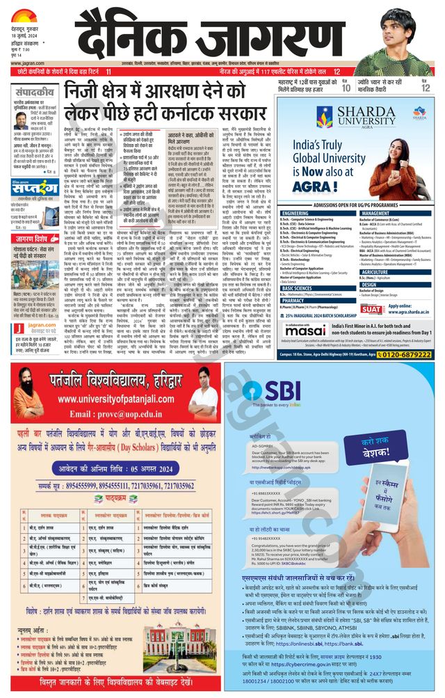 Dainik Jagran Roorkee