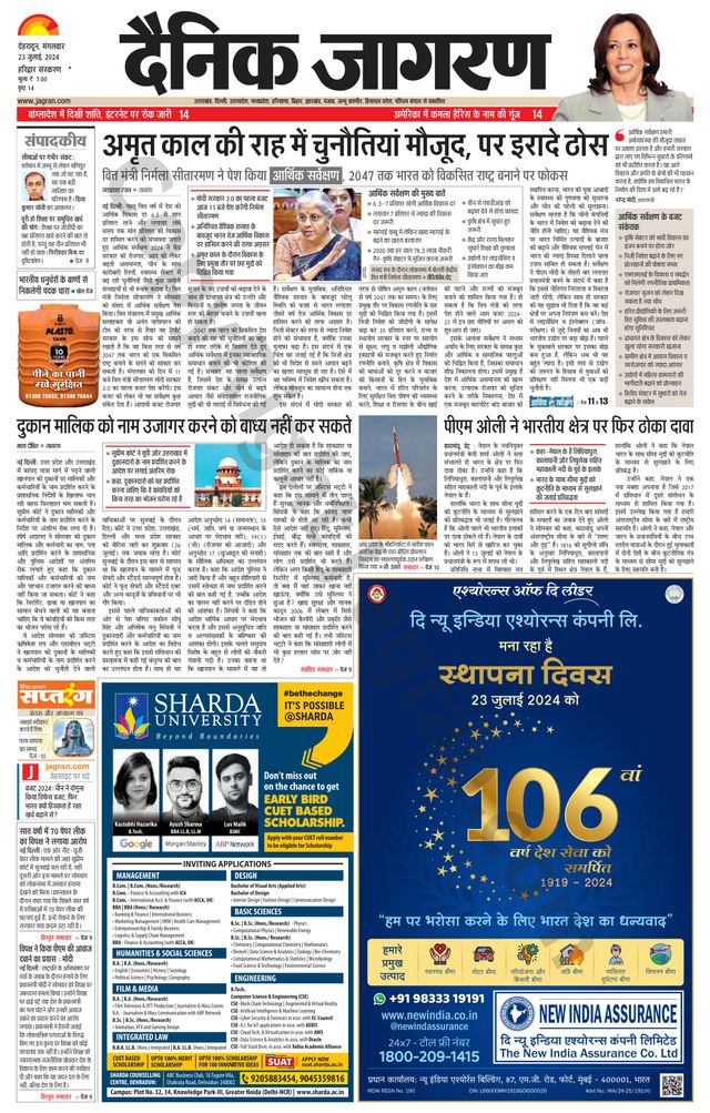 Dainik Jagran Roorkee