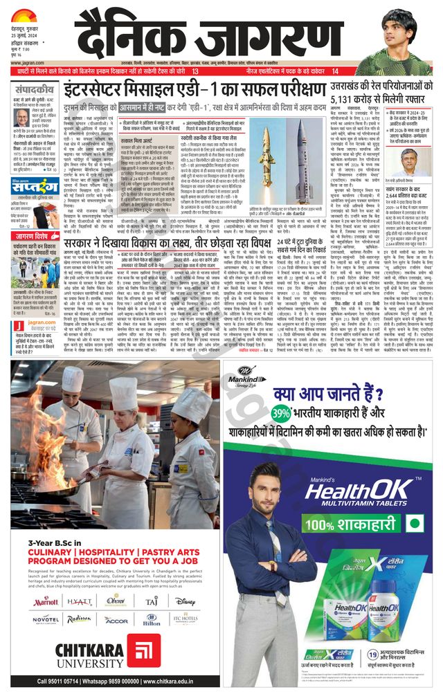 Dainik Jagran Roorkee